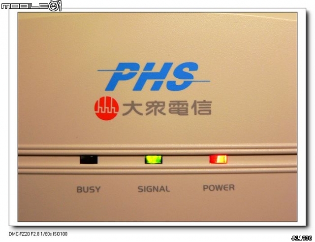 [分享]PHS圈外救星：手機轉播器