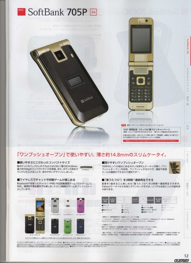 SoftBank CATALOGUE 10月 DM (34 pix 在中)