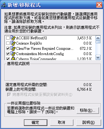 [WM5 教學 - 進階篇] 備份 Pocket PC 的系統狀態 (6)
