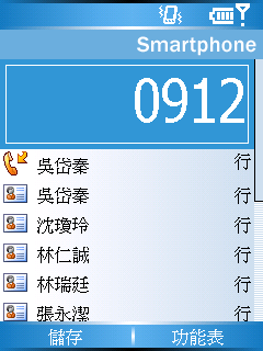 [WM5 教學] 管理手機的聯絡人