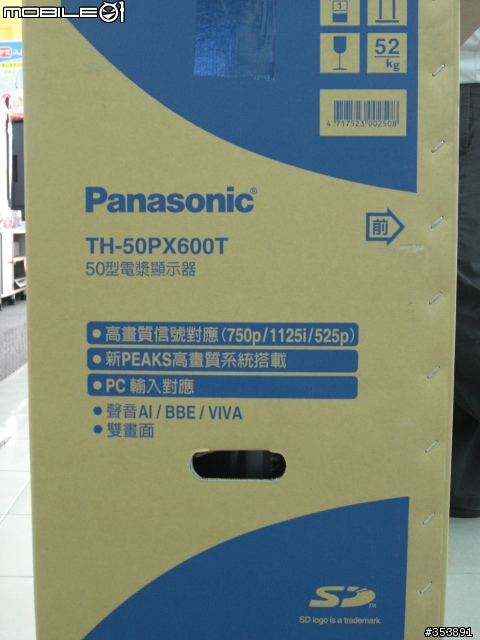 【開箱報告】Panasonic 50" PDP TH-50PX600T
