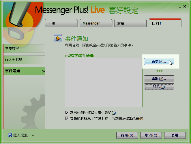 [分享][軟體] MSN的好搭檔: MSN Plus! Live