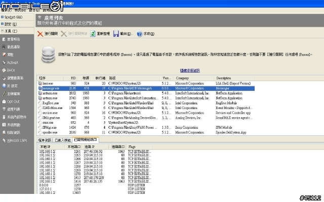 MSN 開起一堆端口