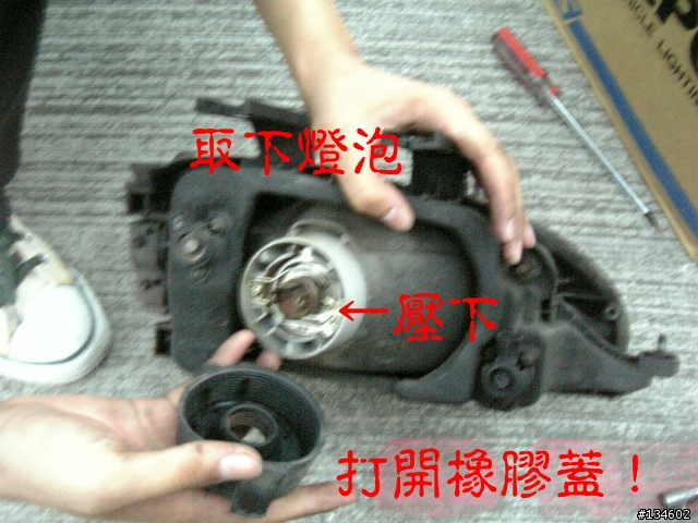 [分享]DIY喜美五代換晶鑽大燈殼~