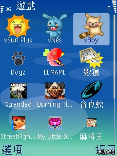 [分享]S60 3rd遊戲模擬器簡介