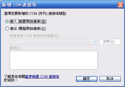 [WM5 教學] 使用紅外線或藍芽同步