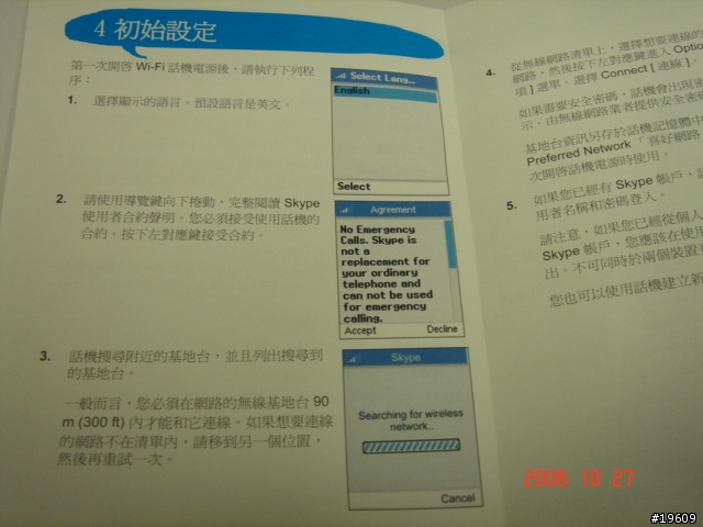 SMC skype wifi phone 開箱報告