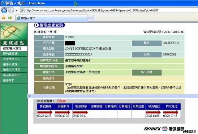 [求助]連強送修 K800i 遇到的棘手問題(未滿一個月)