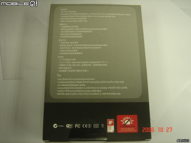 SMC skype wifi phone 開箱報告