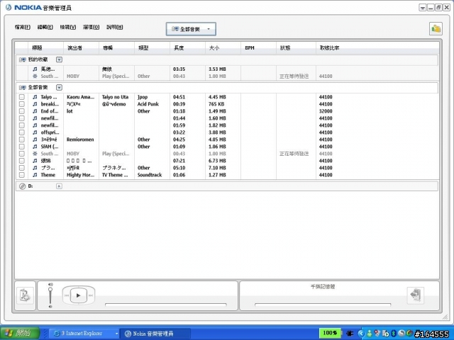 E50 MP3傳輸問題