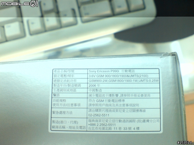 驚!!P990i的產地在哪裡??