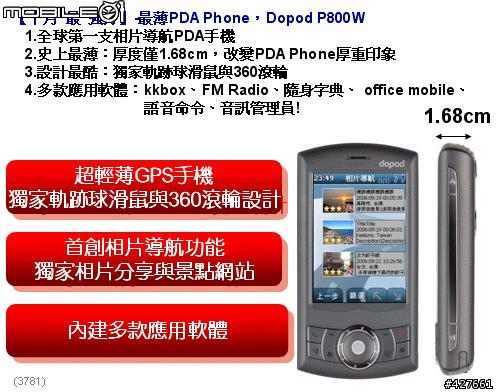 Dopod P800W 新機快報