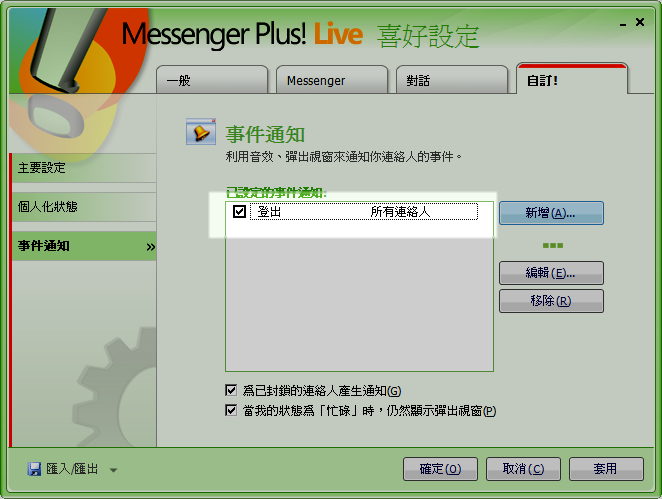 [分享][軟體] MSN的好搭檔: MSN Plus! Live