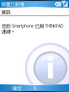 [WM5 教學] 使用紅外線或藍芽同步