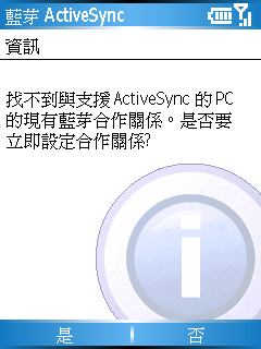 [WM5 教學] 使用紅外線或藍芽同步