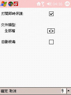 [分享]手機掃毒軟體-免費繁體版