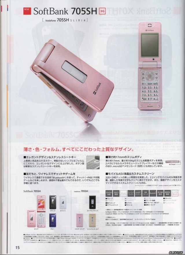 SoftBank CATALOGUE 10月 DM (34 pix 在中)
