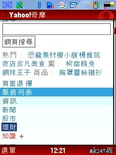[測試]威寶行動網和行動連線收費的迷思