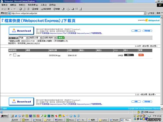 [分享] 圖多到爆炸 — 大型檔案資料分享備份的最佳選擇Webpocket