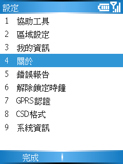 [WM5 教學 - 企業應用篇] 使用 Direct Push 和 Exchange 伺服器同步