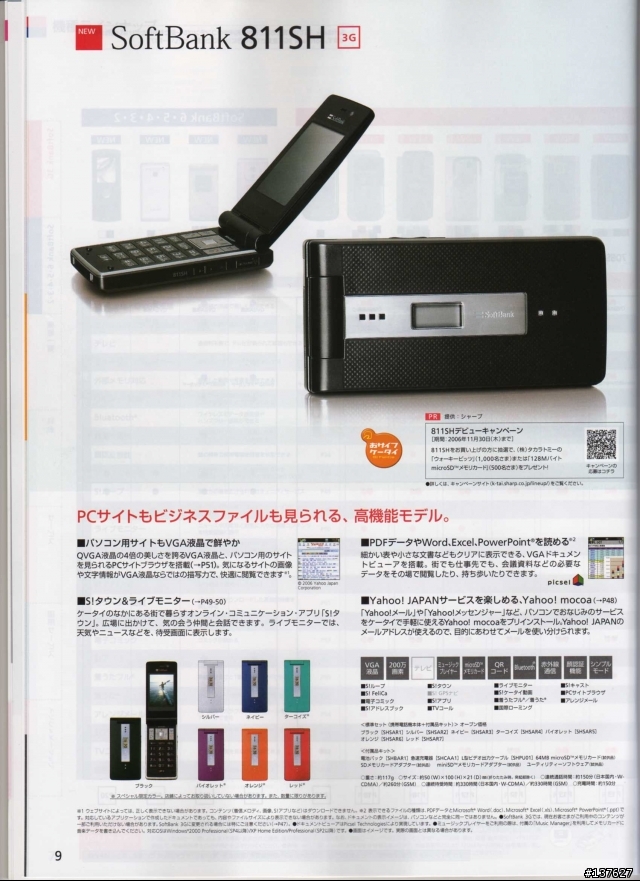 SoftBank CATALOGUE 10月 DM (34 pix 在中)