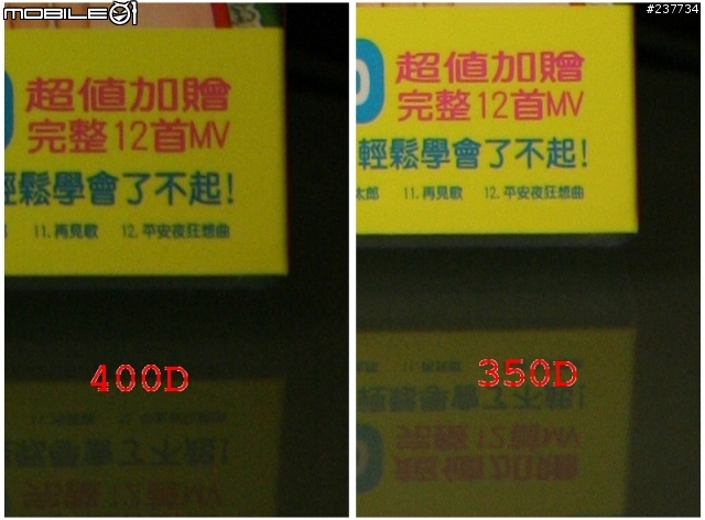 400D與350D之不專業PK賽