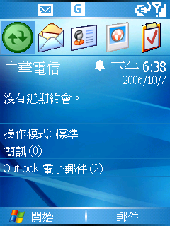 [WM5 教學 - 企業應用篇] 使用 Direct Push 和 Exchange 伺服器同步