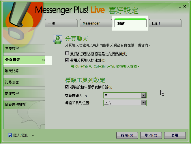 [分享][軟體] MSN的好搭檔: MSN Plus! Live