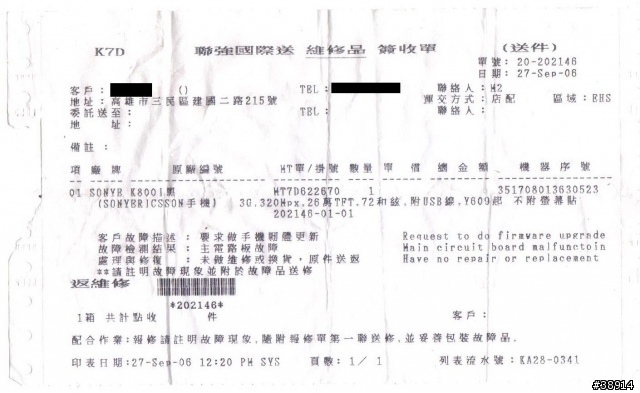 [求助]連強送修 K800i 遇到的棘手問題(未滿一個月)