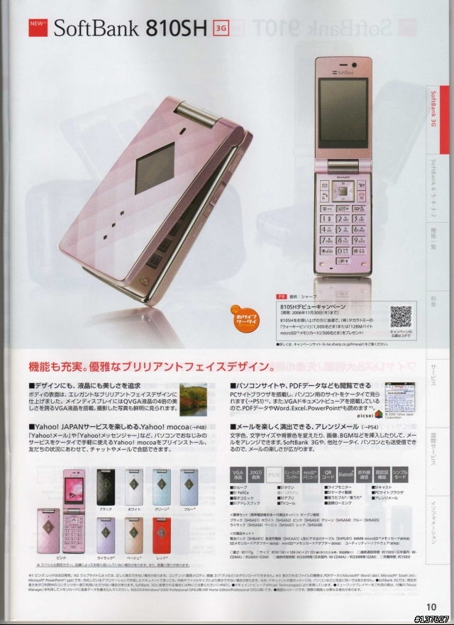 SoftBank CATALOGUE 10月 DM (34 pix 在中)
