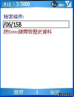 不一樣的連絡人管理系統..10大理由(1.自動打電話播音2.全文檢索.....10.完全免費下載)