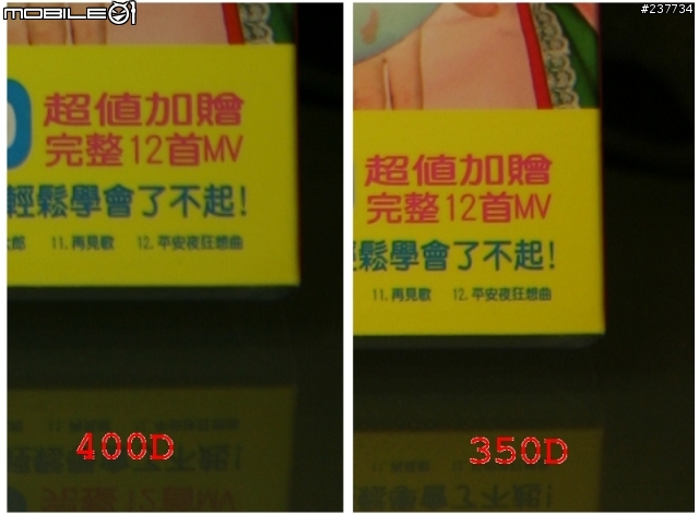 400D與350D之不專業PK賽