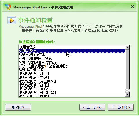 [分享][軟體] MSN的好搭檔: MSN Plus! Live