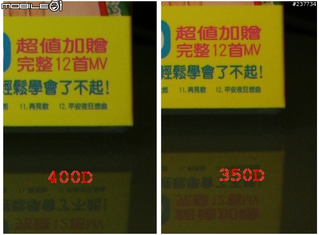 400D與350D之不專業PK賽
