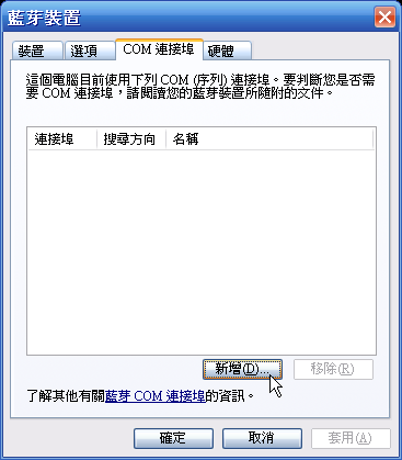[WM5 教學] 使用紅外線或藍芽同步