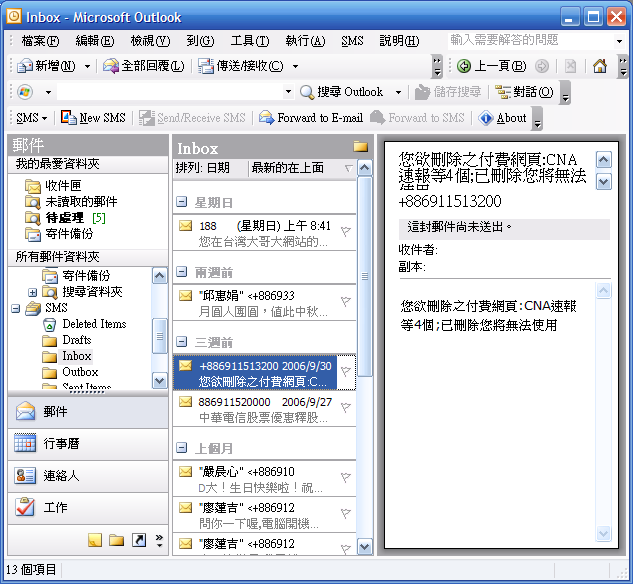 [WM5 教學 - 進階篇] 備份與管理您的簡訊 (9)