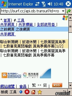[分享]你一定有聽過Push Mail，有聽過Push RSS嗎?