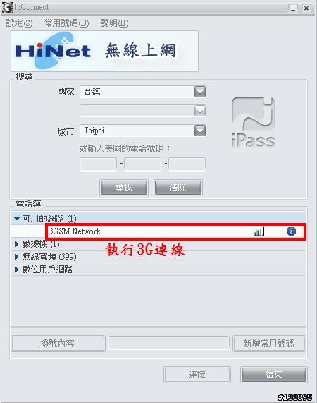 筆記型電腦車架 - 行動上網應用篇