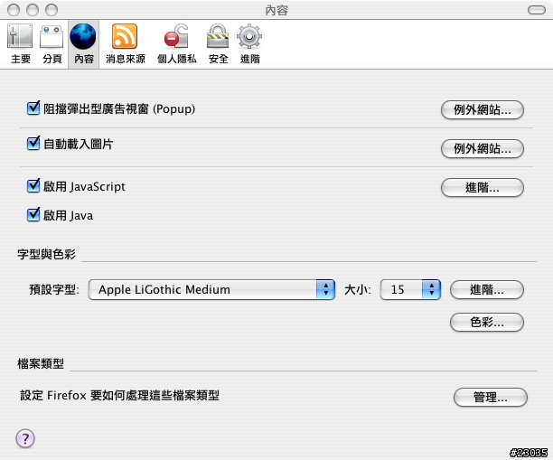 firefox 2.0 嘗鮮