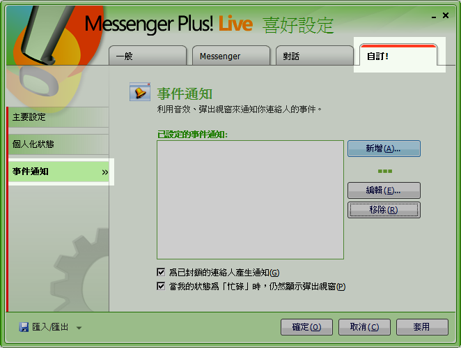 [分享][軟體] MSN的好搭檔: MSN Plus! Live