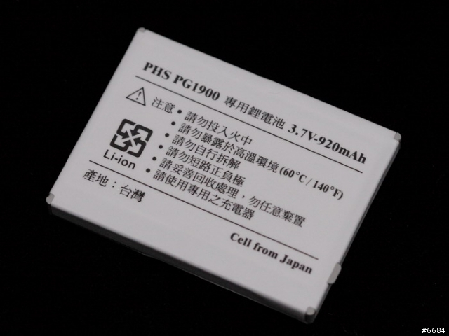 [分享]終於長『牙』的PHS手機-PG1900