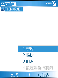 [WM5 教學] 使用紅外線或藍芽同步