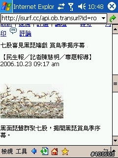[分享]你一定有聽過Push Mail，有聽過Push RSS嗎?