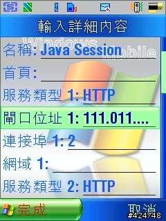[測試]威寶行動網和行動連線收費的迷思