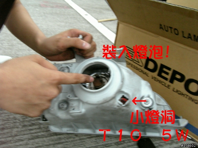 [分享]DIY喜美五代換晶鑽大燈殼~