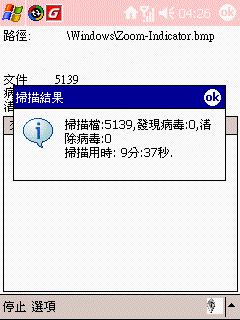 [分享]手機掃毒軟體-免費繁體版