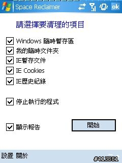 網路上找到的ppc空間釋放程式