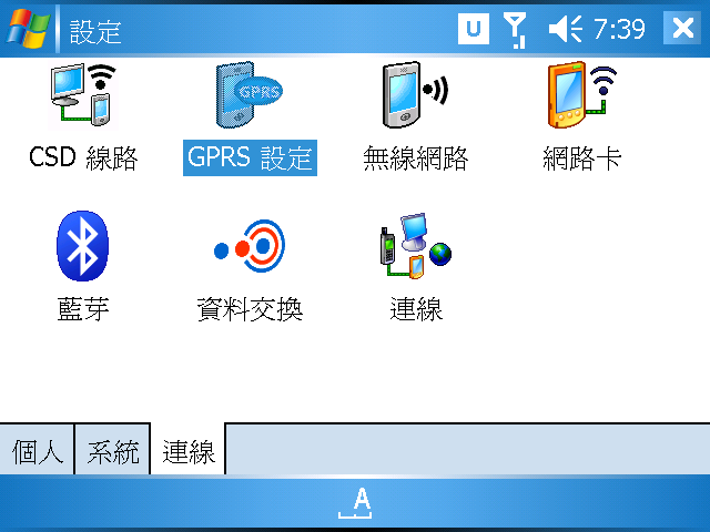 [WM5 教學 - 進階篇] GPRS/3G/WiFi 連線詳細設定說明 (3)