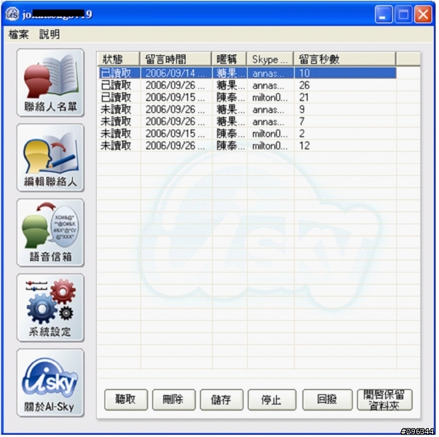 全球第一套 人工智慧語音辨識技術+SKYPE = "AI-SKY" 新奇高科技產品試用報告