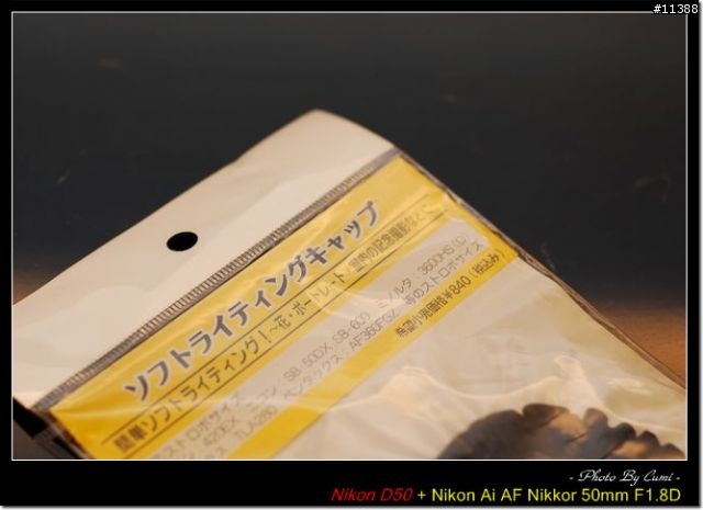 [分享]柔光罩 FOR SB-600 [12.1新增文訂實戰]